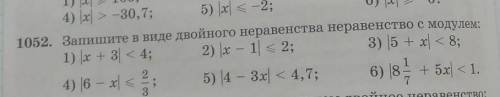 1052. Запишите в виде двойного неравенства неравенство с модулем: 1) x+3| < 4; 2) (x - 1) < 2;