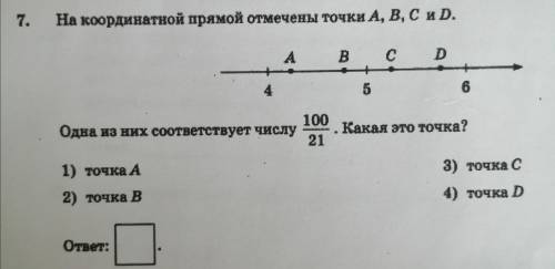 На координатной прямой отмечены точки А, В, С, D