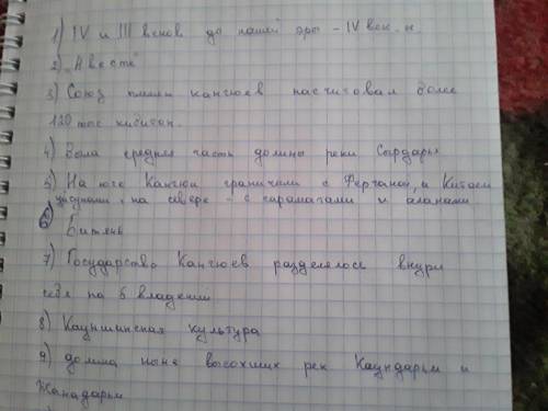 Викторина 1. В каких веках жили кангюй ?2. В какой священной книге древнего Ирана есть описание о ка