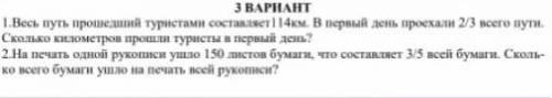 это математика, подготовка к сор, очень важно что бы было правильно, все на фотографии, нужно решить