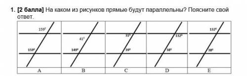 На каком из рисунков прямые будут параллельны? Поясните свой ответ.