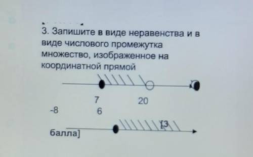 3. Запишите в виде неравенства и в виде числового промежуткамножество, изображенное наКоординатной п