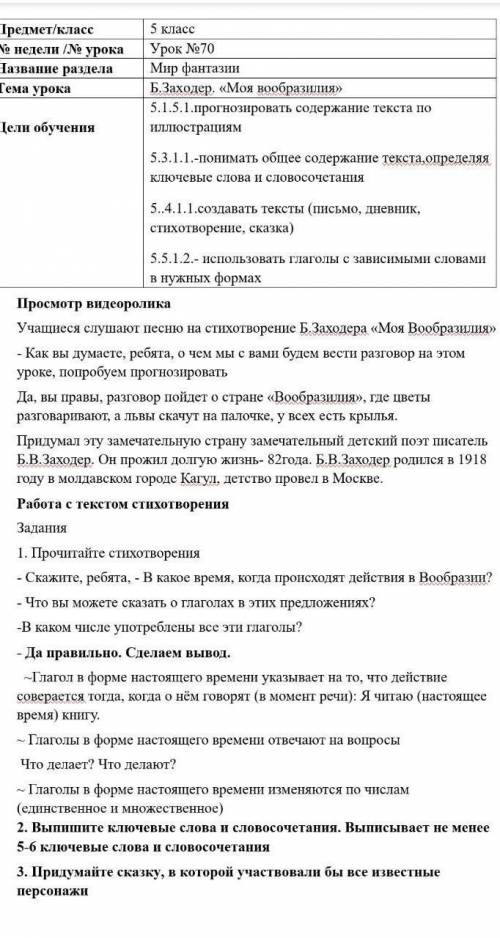 Работа с текстом стихотворения Задания1. Прочитайте стихотворения- Скажите, ребята, - В какое время,