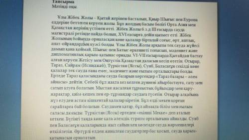 Мәтіннен 1 негізгі,1 қосымша ақпаратты анқтаңыз негізгі ақпарат қосымша ақпарат