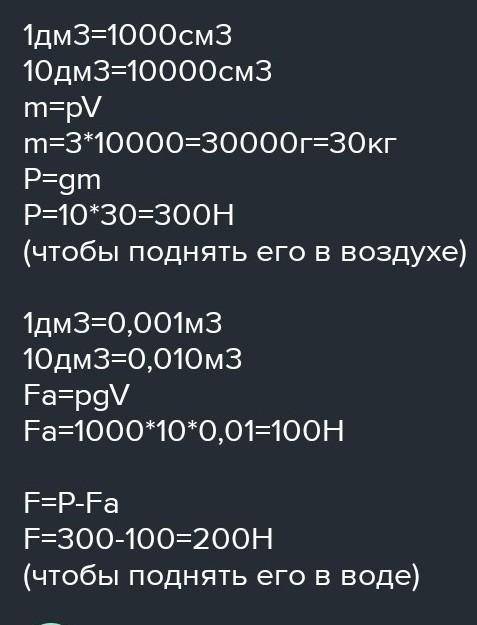 (2) Гранитный камень объемом 10 дм^3 лежит на дне реки. Какую силу нужно приложить, чтобы поднятьего