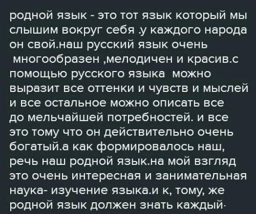 Стр 92 ус (напишите эссе на тему мой родной язык)​