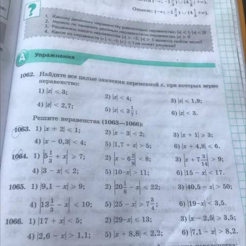 6) 2 < 3 тва Решите неравенства (1063—1066): 1063. 1) |x + 2 = 1; 2) |x — 3| < 2; 4) x — 0,3|