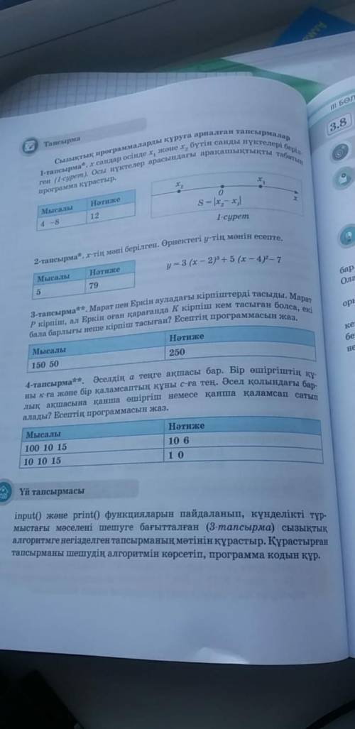 ИНФОРМАТИКА 6 СЫНЫП все 4 задания