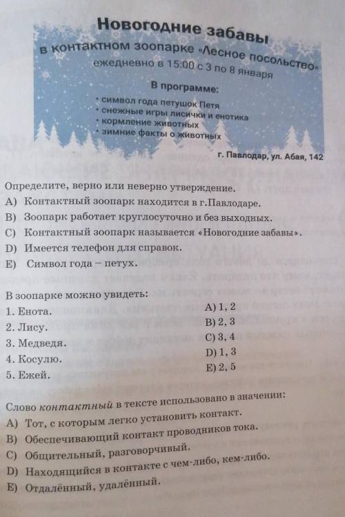 3. Слово контактный в тексте использовано в значении: A) Тот, с которым легко установить контакт.В)