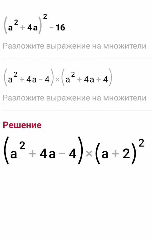 1) (y²+16)²-64y²2) (a²+4a)²-163)16-(b²+4y)²9x²-(x-y)²​ ​