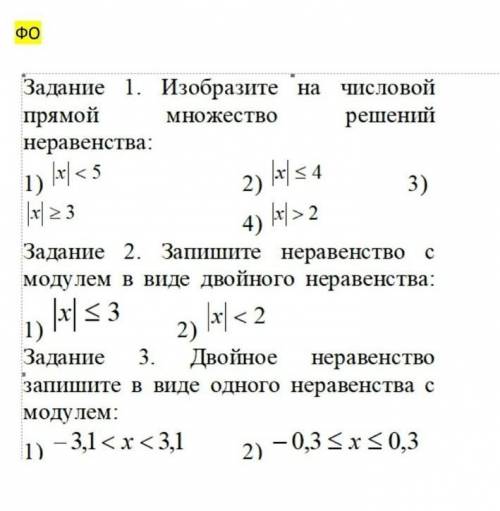 Ф.О. Математика. Задание 1.1) |x| < 5 2) |x| <= 4 и т.д. Заранее За неправильный ответ-жалоба