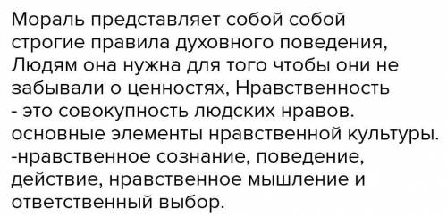 Задание 1. ответьте на вопросы: А) Что такое культура? ( ) Б) Что такое мораль? Зачем она нужна? ( )