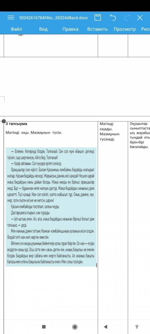 Мәтінді оқы. Мазмұнын түсін