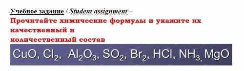 Прочитайте химические формулы и укажите их качественный и количественный состав​