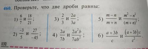 Проверьте что две дроби равны алгебра 7го класса​