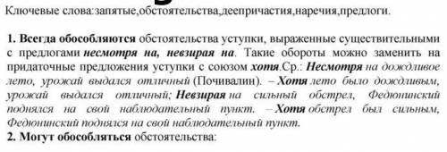 НА ОСНОВЕ ЭТОГО ТЕКСТА начертить опорные схемы условий обособления обстоятельств