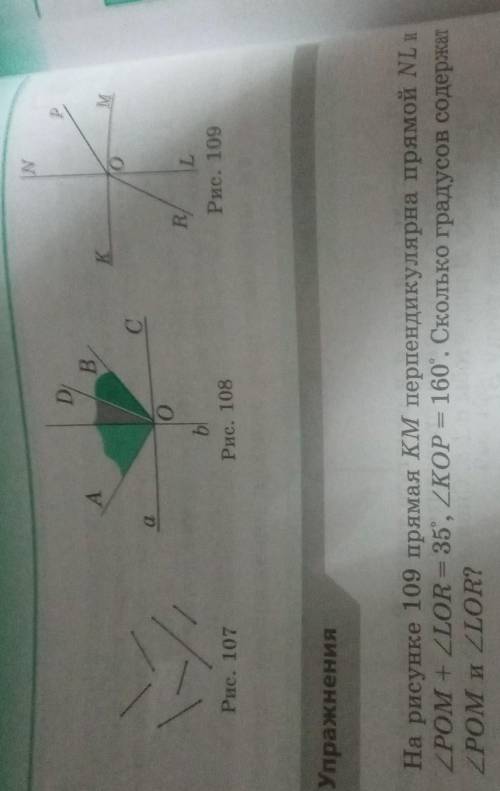 На рисунке 109 прямая КМ перпендикулярна прямой NL и POM+LOR=35°,KOP=160°.Сколько градусов содержат