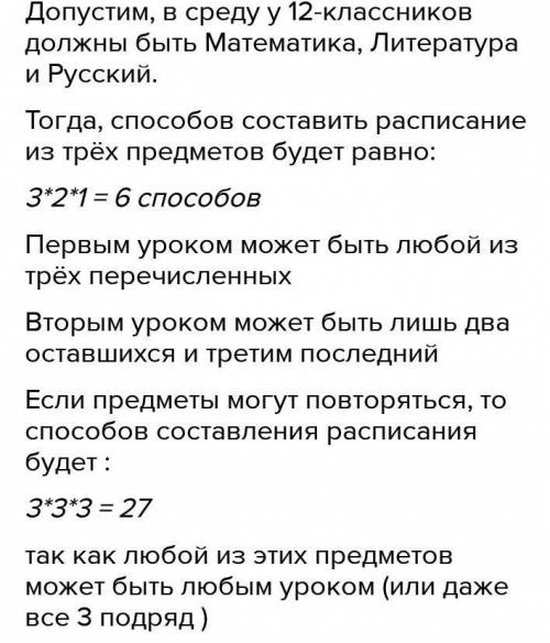 УМОЛЯЮ У учеников 8 класса в(о) четверг по расписанию 6 различных урок(-а, -ов). Определи, сколькими