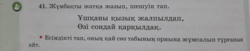 Есімдікті тауып оның қай сөз табында тұрғанын айт