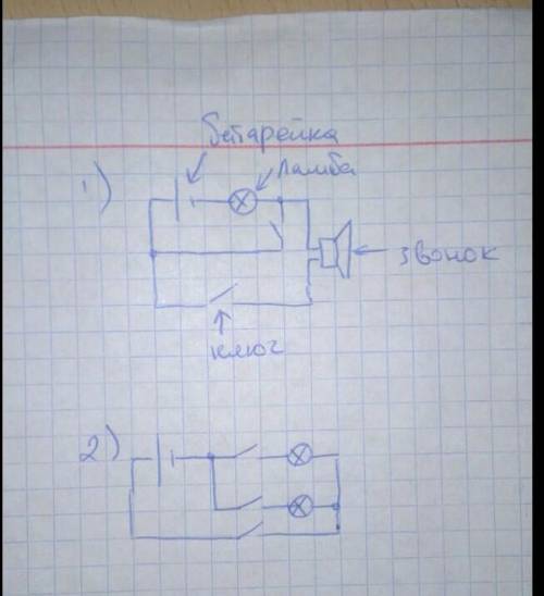 Нарисовать схему соединения батарейки,лампы,звонка и двух ключей: Лампочка включается всякий раз,ког