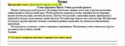 составить вопросы высокого порядка (не менее двух