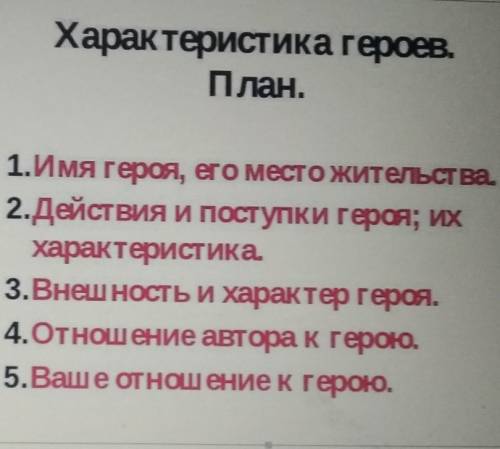 К.Д.УшинскийЧетыре желания,рассказать о героях по плану​( пример фото)( )​