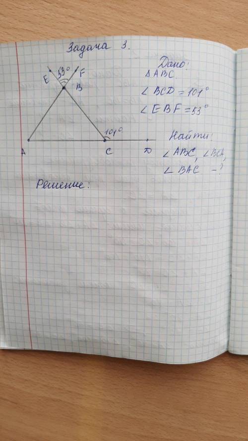 Решите задачу (треугольник угол ABC, угол BCD - 101 градус., угол EBF - 53 градус. Найти: угол ABC,