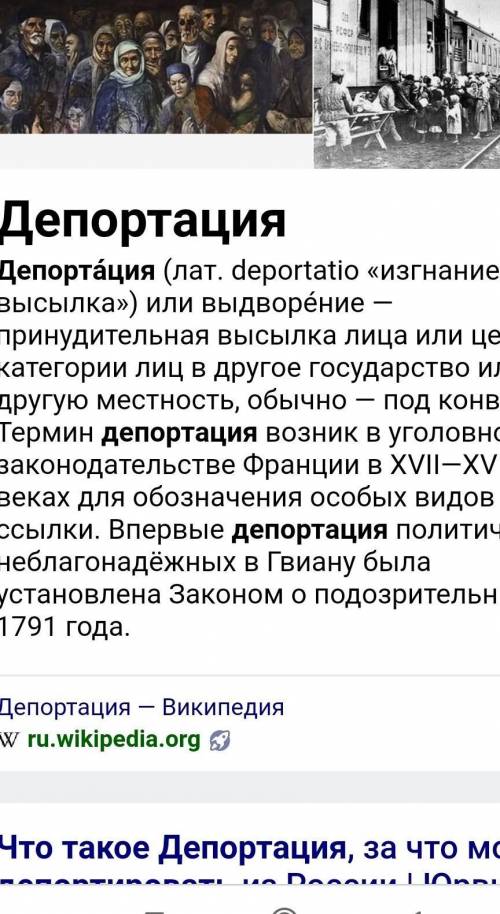 Депортация - это ... A) Насильственное переселение из родных мест целых народов.B) Перемещение людей