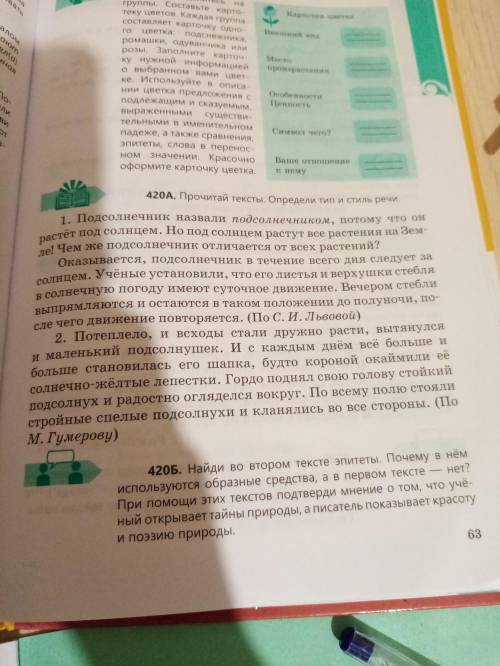 Найди во втором тексте эпитеты. Почему в нём используются образные средства, а в первом тексте нет?