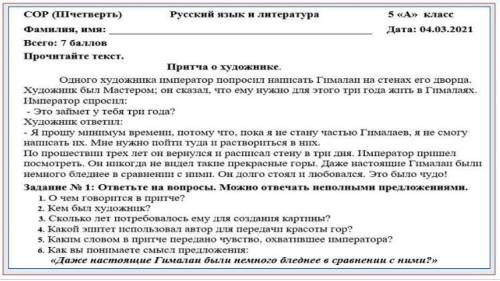 кто может по сор. по русскому языку ответьте на вопросы я не понимаю именно 1 вопрос и 6) Не удаляйт