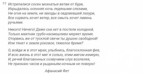 Нужен анализ стихотворения Афанасия Фета. Средства выразительности, которые важны и что они значат,