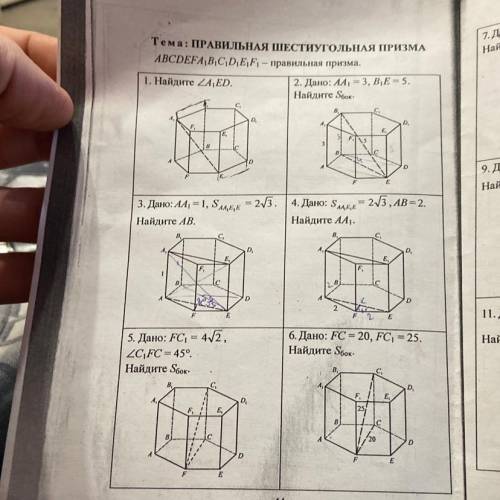 Решите задачи по шестиугольной призме