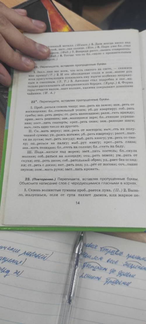 Упр.22 Вставьте пропущенные буквы