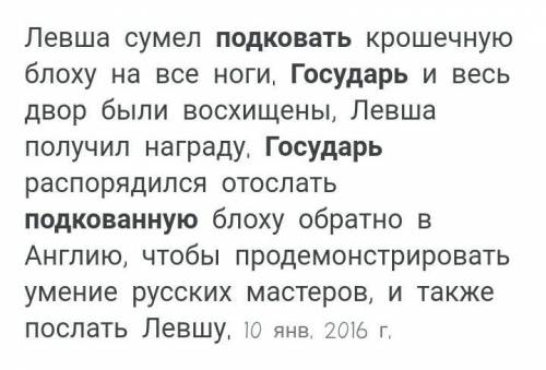 Что сделал государь с подкованной блохой? Сказ Левша ​