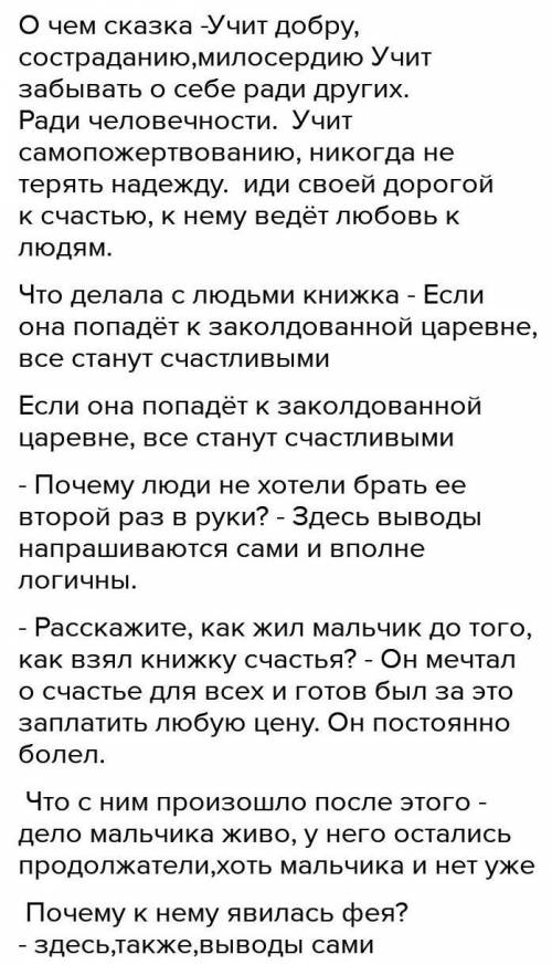 с ответами на вопросы по сказке Книжка Счастья 1. О чем эта сказка? 2. Что делала с людьми книжка сч