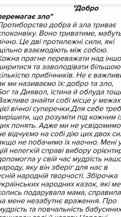 у меня кр чи перемагае добро зло в творі мишка.Наведіть аргументи​