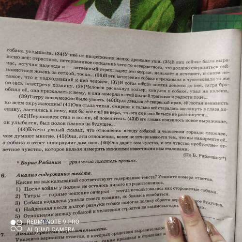 Напишите сочинение-рассуждение. Объясните, как Вы понимаете смысл финала текста:кто-то умный сказал