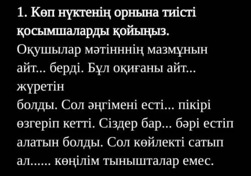 Көп нүктенің орнына тиісті Қосымшаларды қойыңыз.