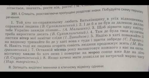 Розставте пропущені розділові знаки. Побудуйте схему першого речення. Запишіть виділені іменники в к