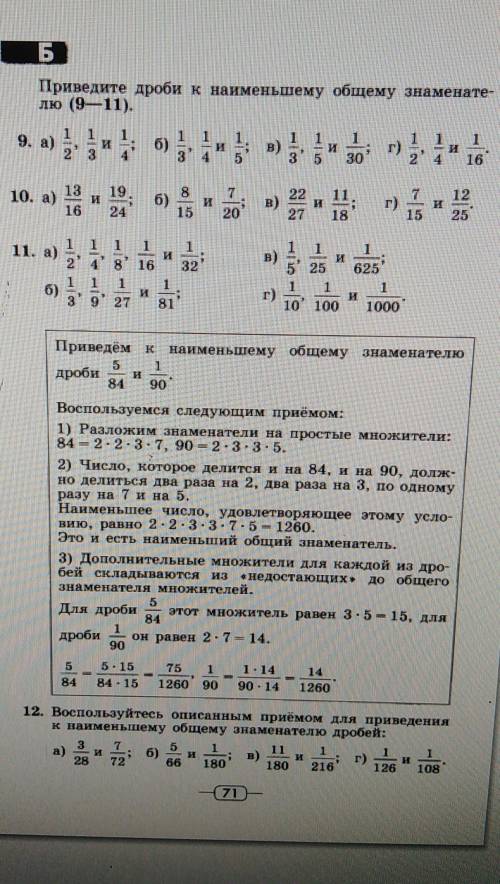 с математикой. (номера 9, 10, 11 [а, б]) ​