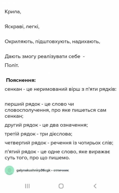 Скласти сенкан криласенкан вірш із 5 рядків КРИЛА ЦЕ НЕ РЯДОК!​