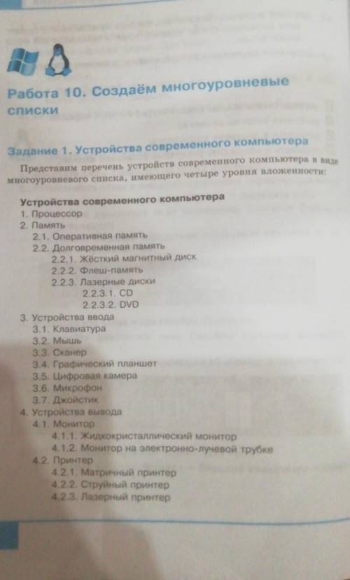 информатика шестой класс практическая работа номер 10 создаем многоуровневые списки задание номер 1