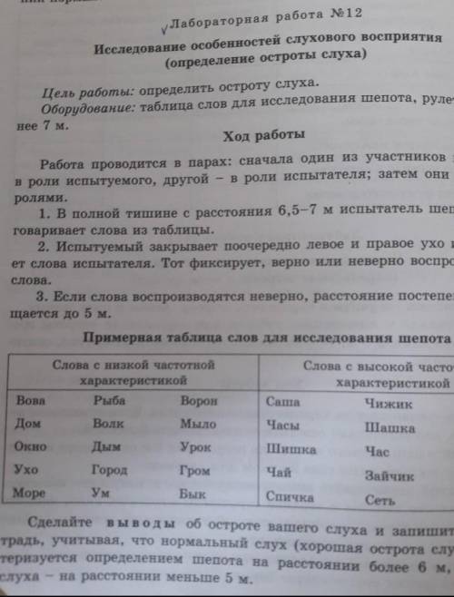 Лабораторная работа № 12 Исследование особенностей слухового восприятия(определение остроты слуха) Д