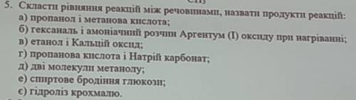 Хімія. Будь ласка Рівняння реакції