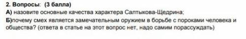 эти вопросы по повести Повесть о том,как один мужик двух генералов прокормил заранее благодарю!​​