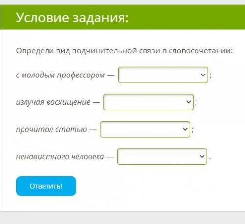 Определи вид подчинительной связи в словосочетании.