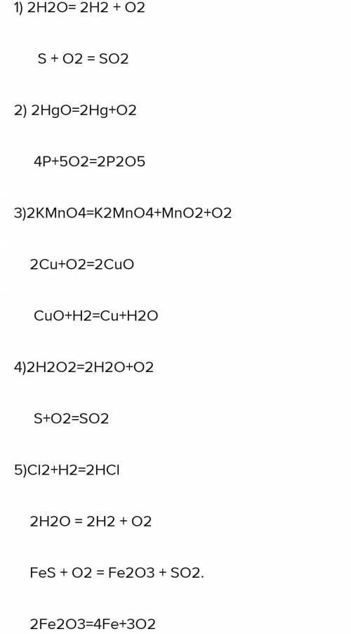 Осуществить цепочку превращений H₂O → O₂ → FeO → Fe₂O3