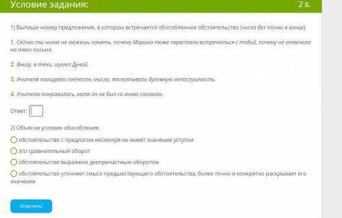 Найди обособленное обстоятельство и объясни условия обособления плз