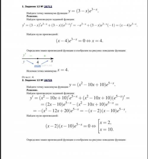 Решите Найдите точку минимума функции У=(17-х)е^17-х. 2) Найдите точку максимума функции У=(х^2 -1