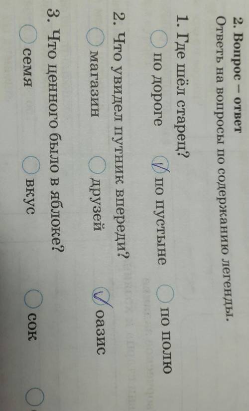 2. Вопрос-ответ ответь на вопросы по содержанию легенды.1. Где шёл старец?по дороге по пустынепо пол